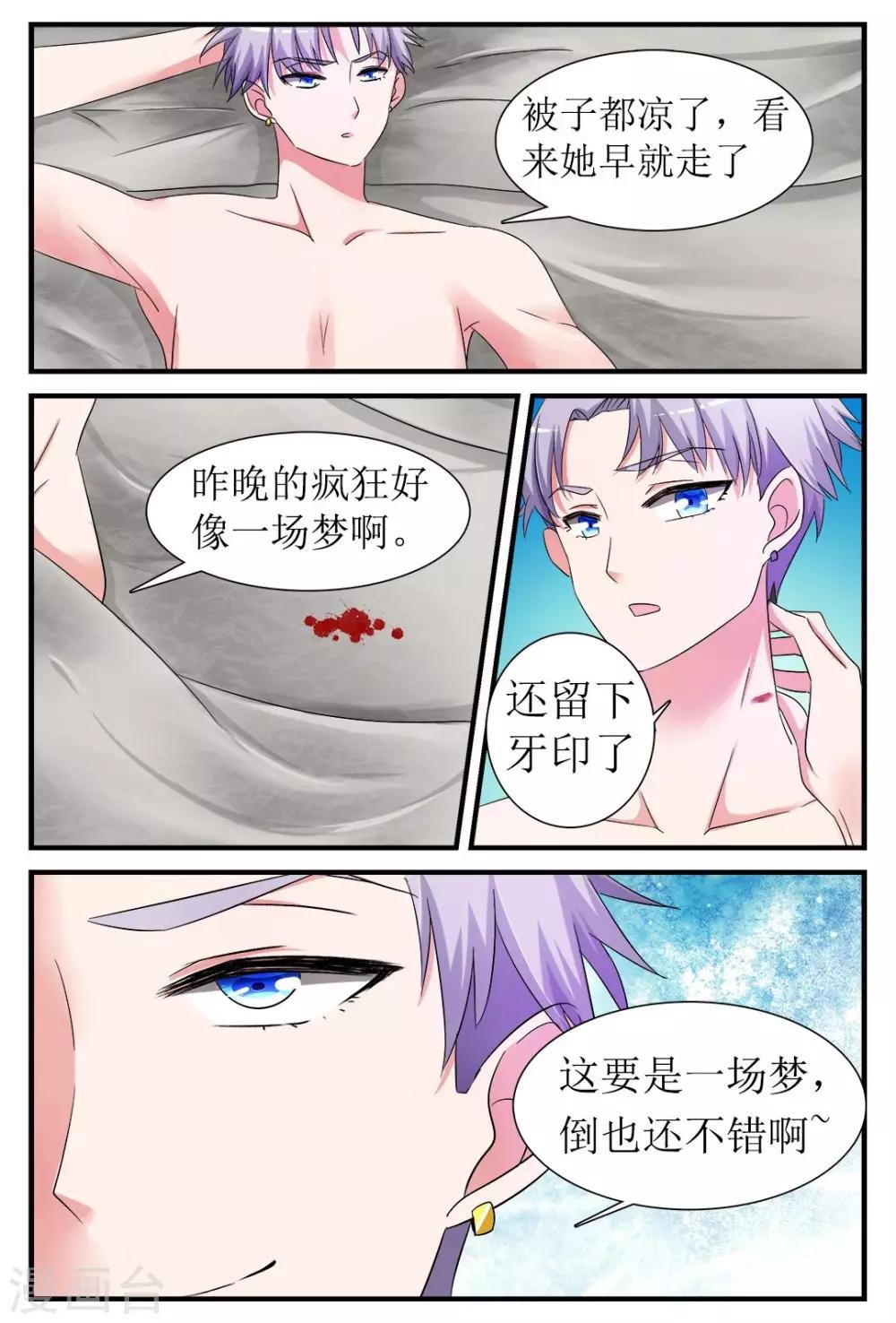 第2话 身边的他是谁？