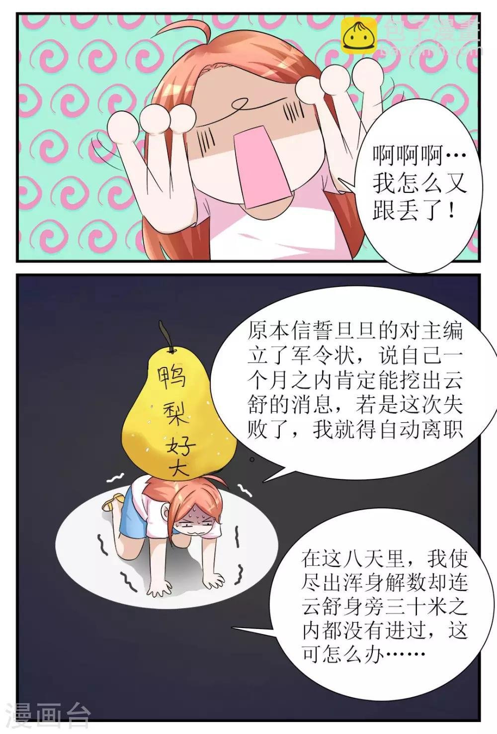 第2话 身边的他是谁？