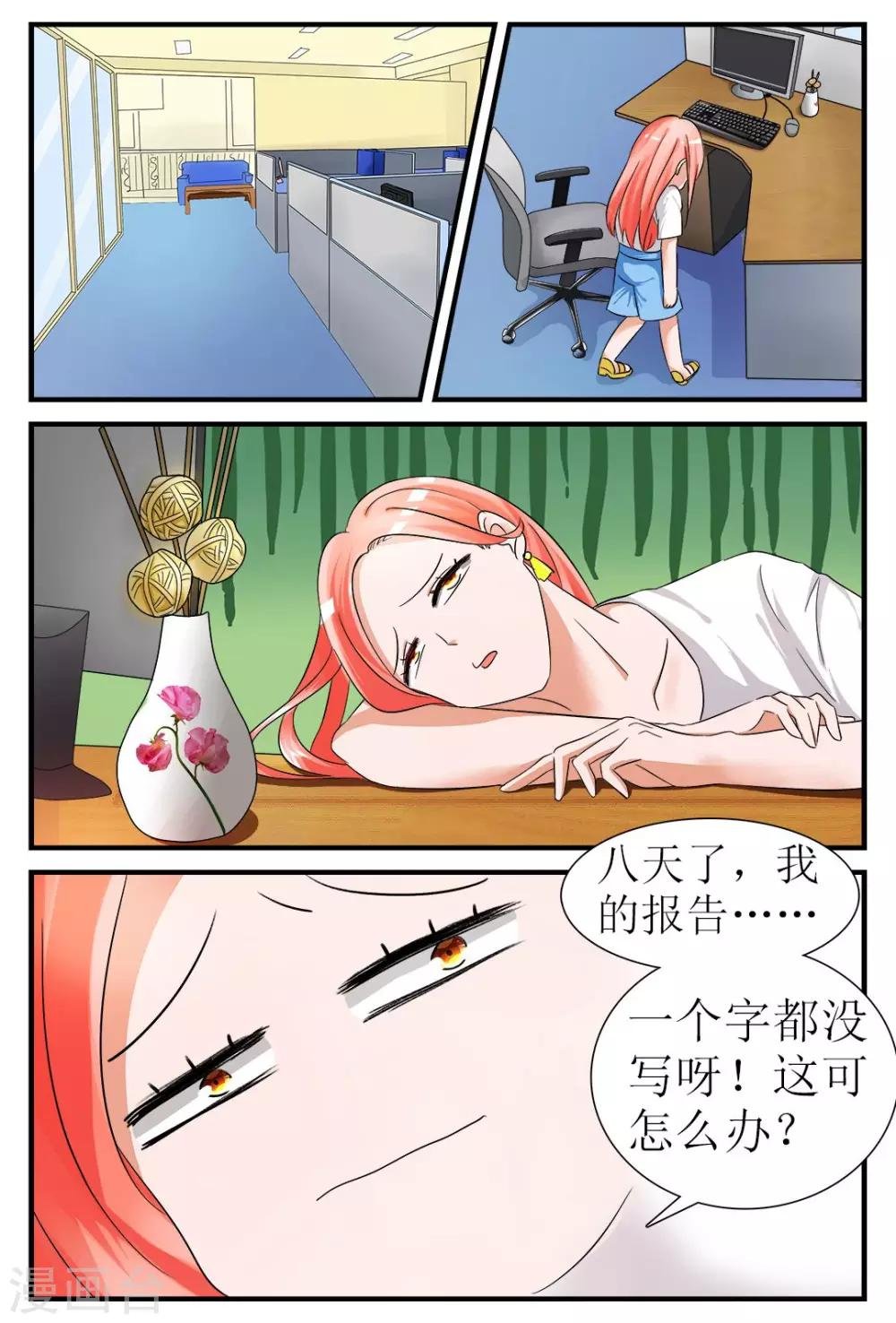 第2话 身边的他是谁？