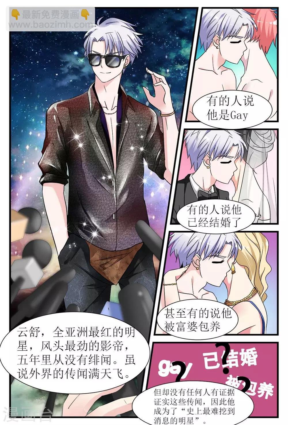 第2话 身边的他是谁？