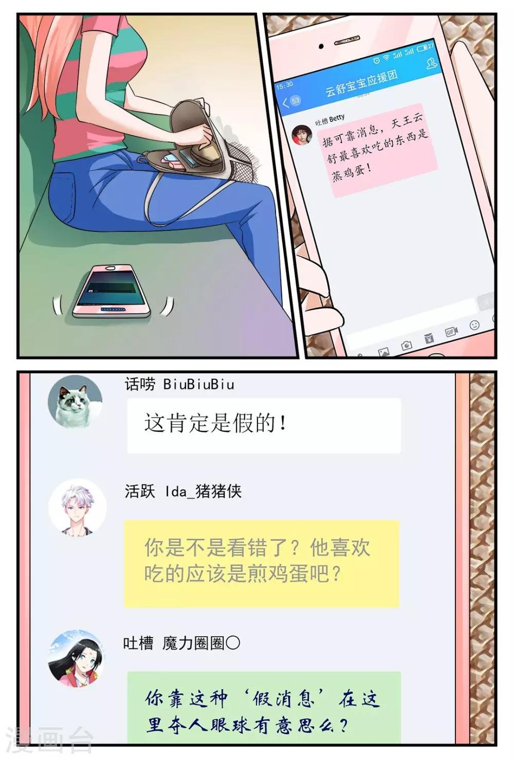 第2话 身边的他是谁？
