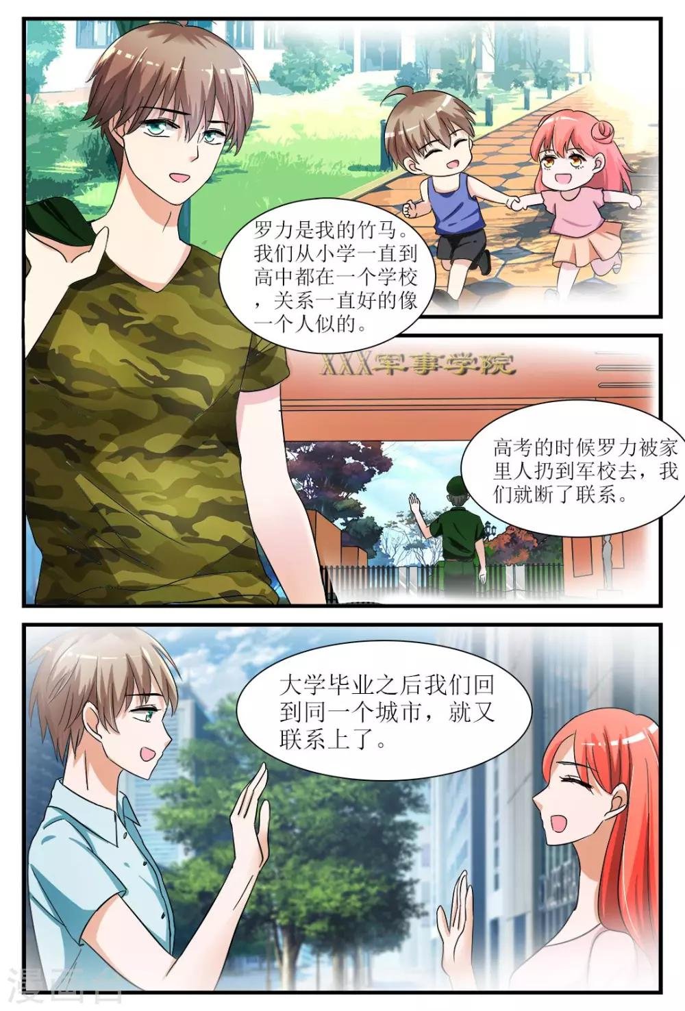 第2话 身边的他是谁？