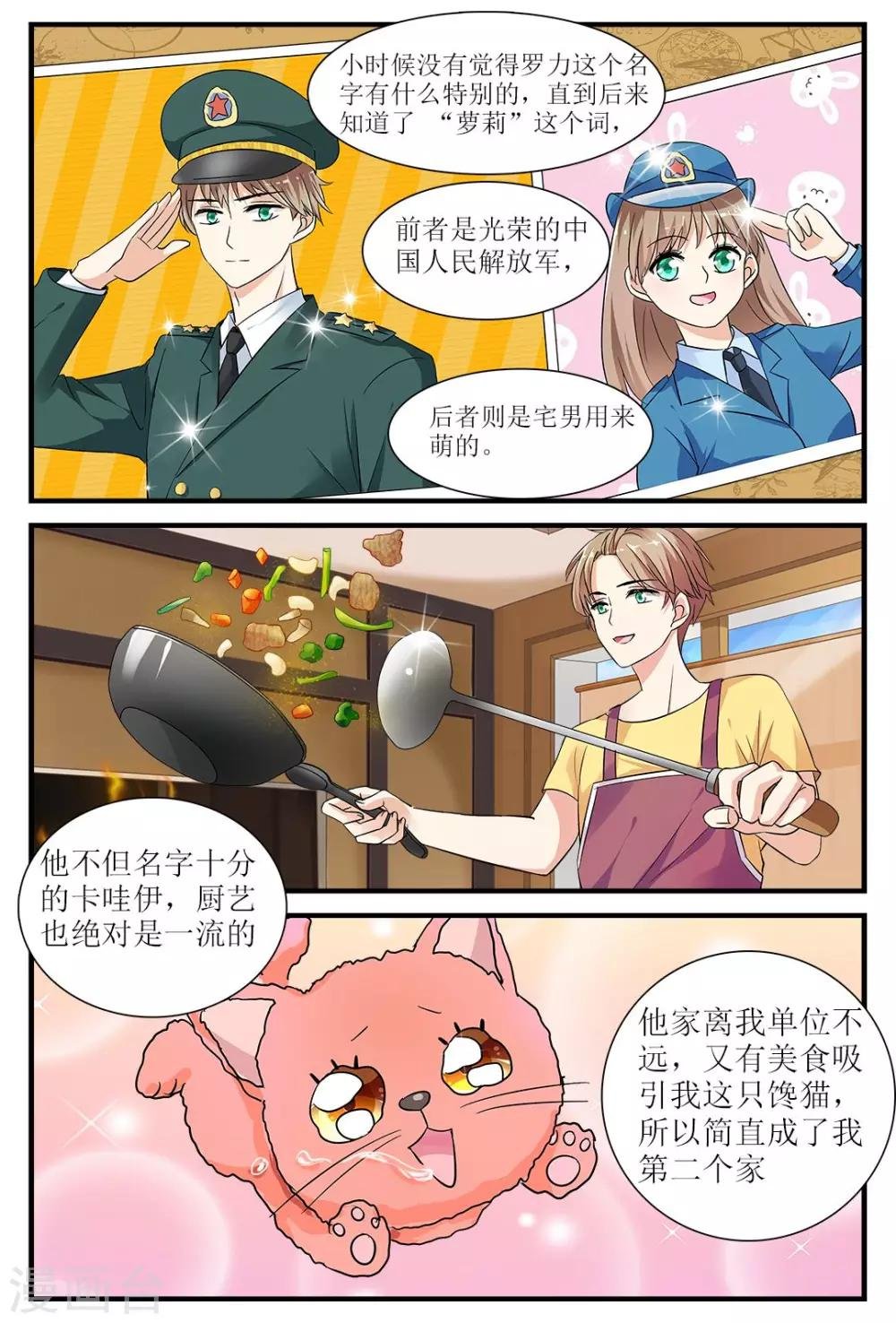 第2话 身边的他是谁？