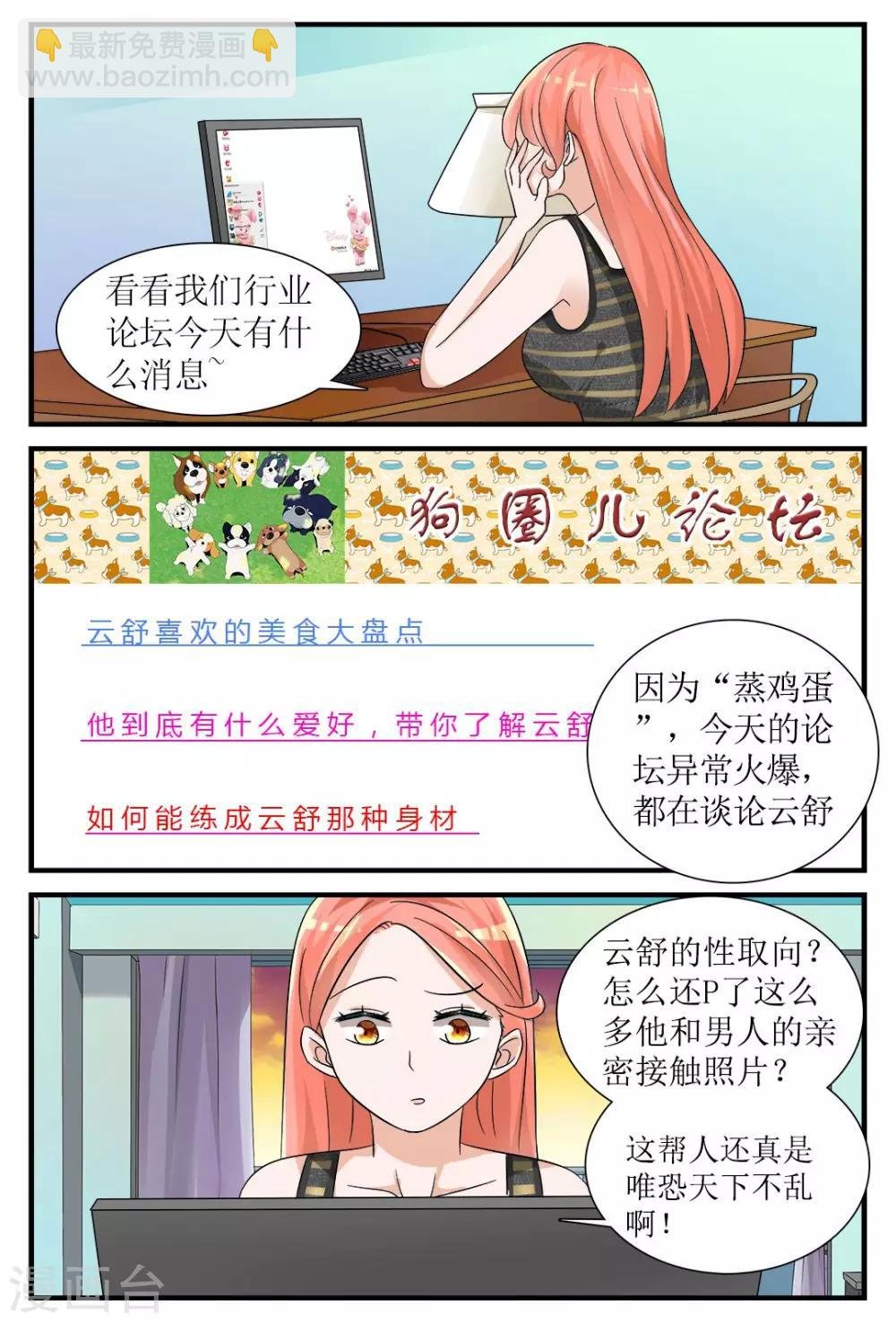 第2话 身边的他是谁？