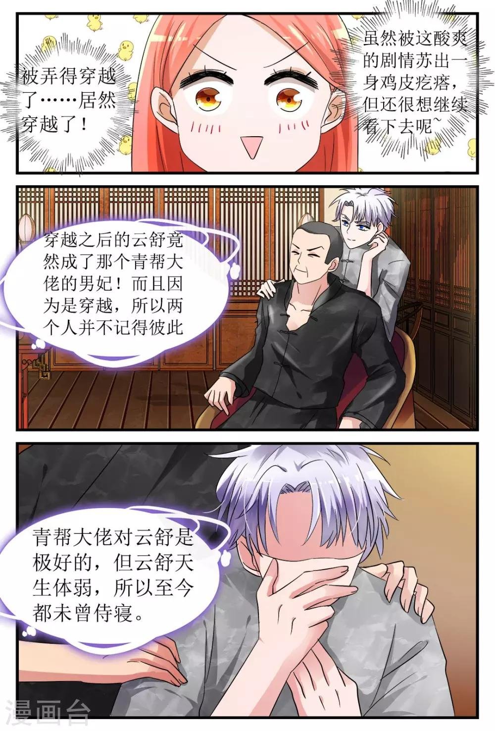第2话 身边的他是谁？