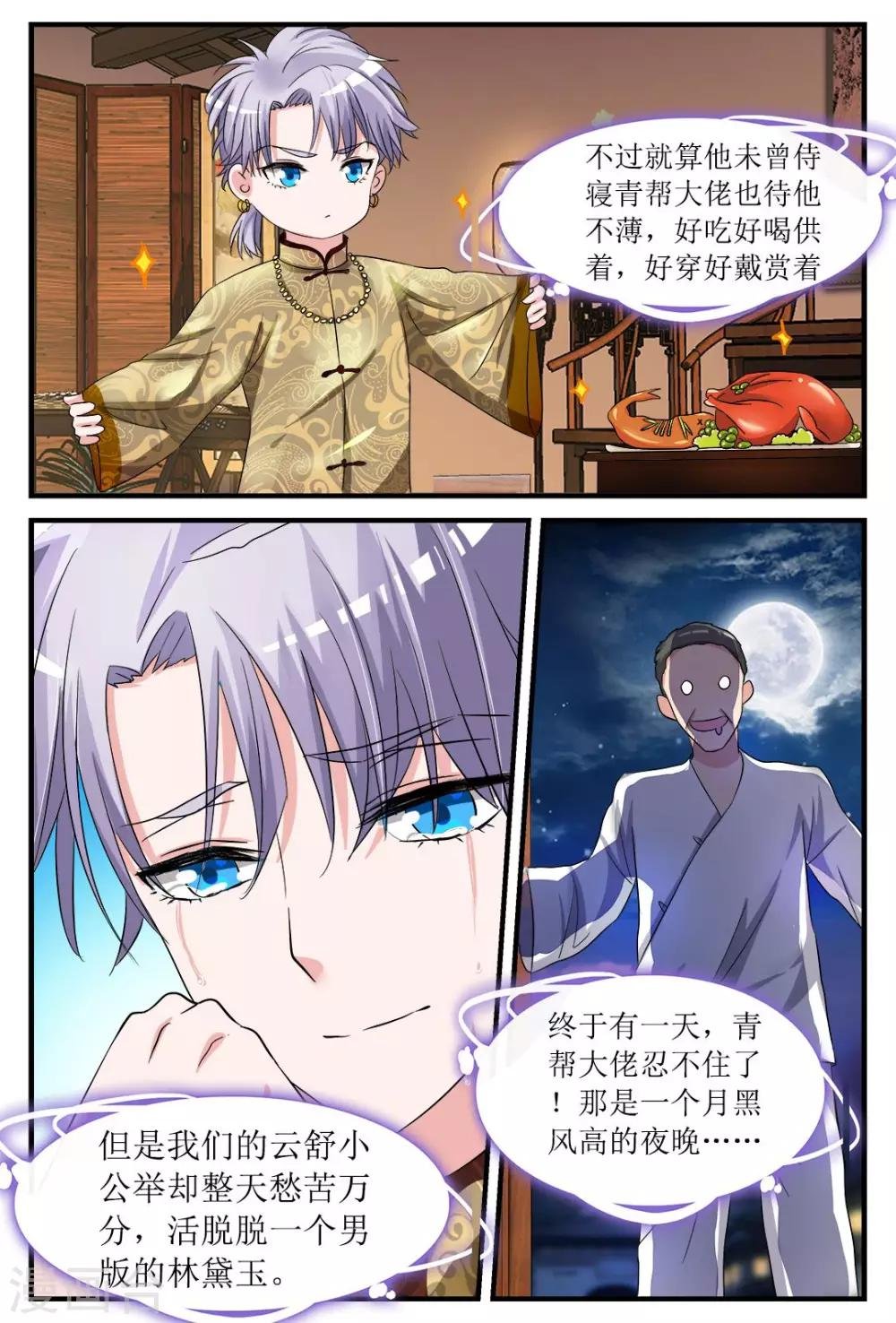 第2话 身边的他是谁？