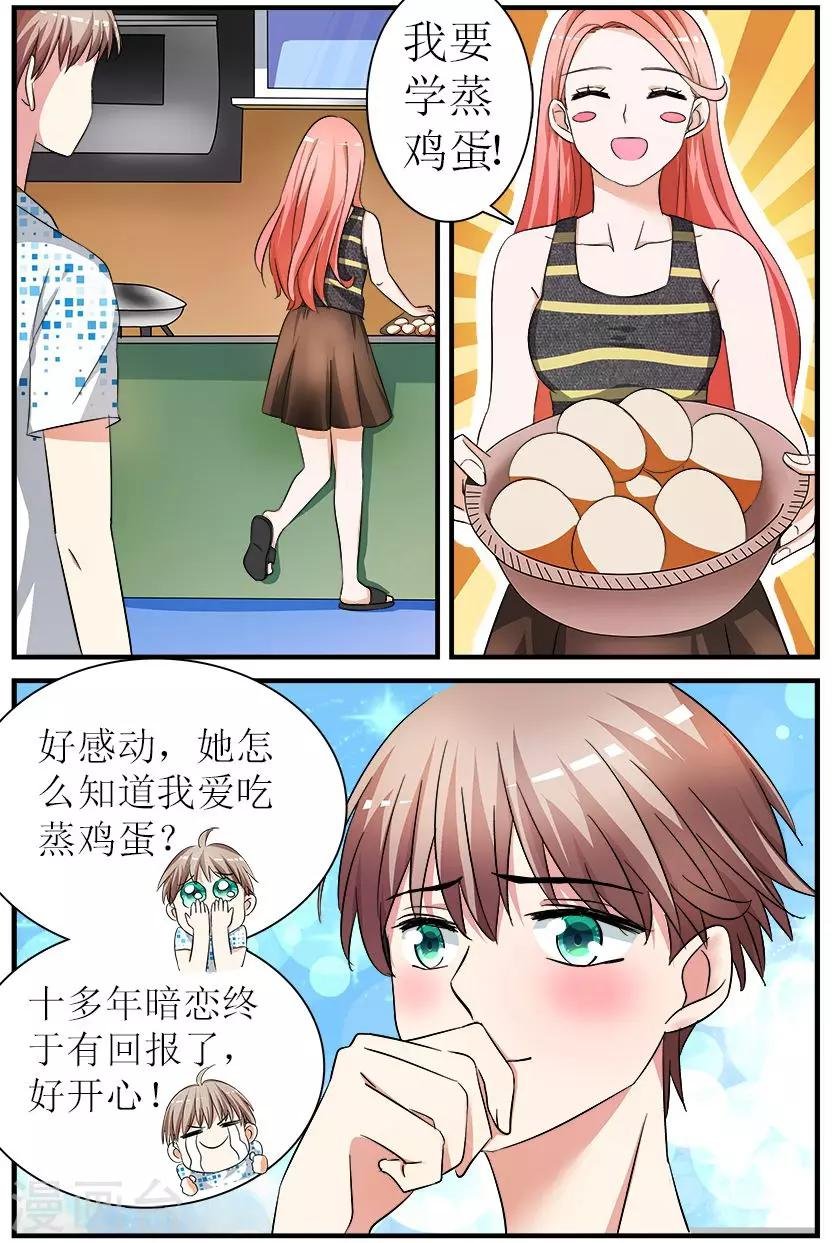 第3话上 苦练厨艺鸡蛋羹