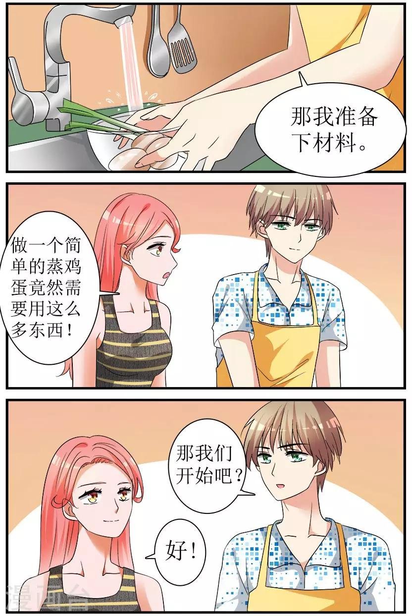 第3话上 苦练厨艺鸡蛋羹