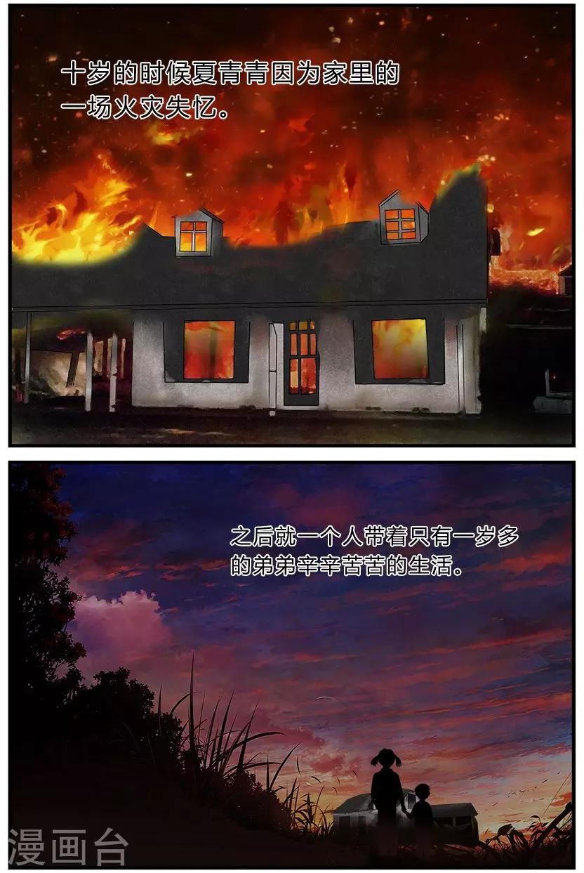 第3话下 苦伤痛的回忆