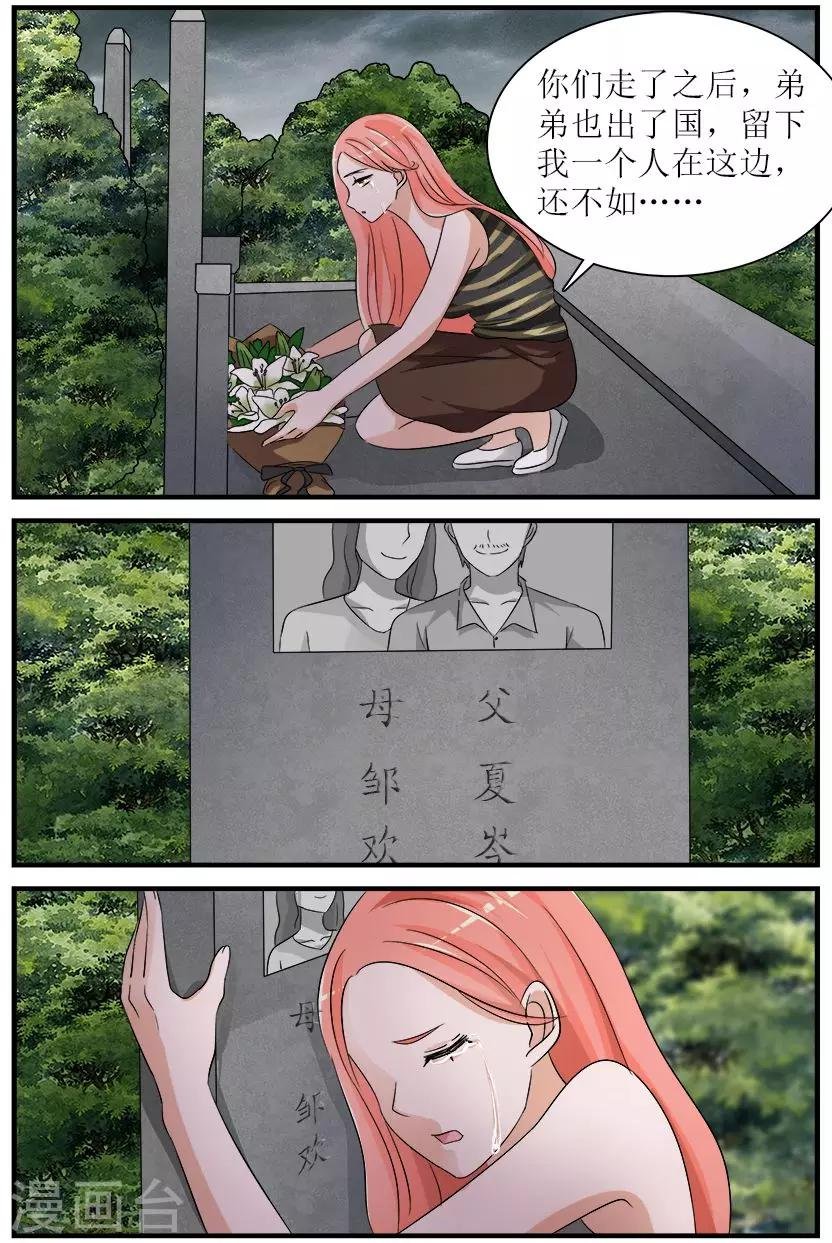 第3话下 苦伤痛的回忆