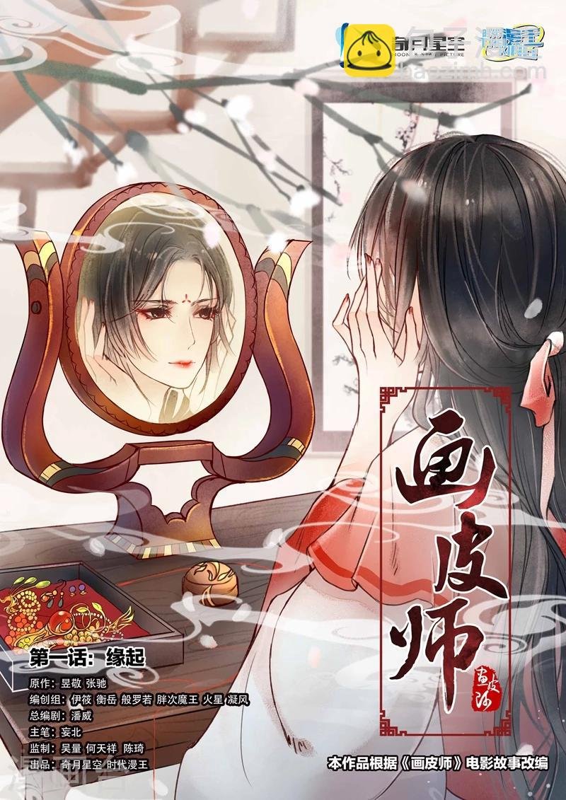第1话1 缘起