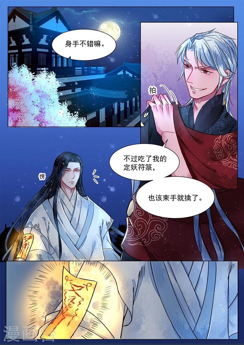 第2话5 妖崇