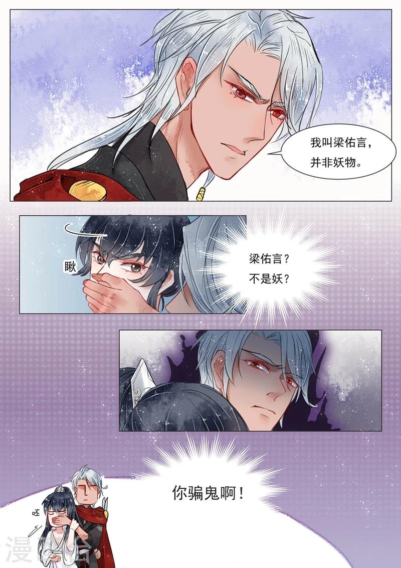第2话7 妖崇