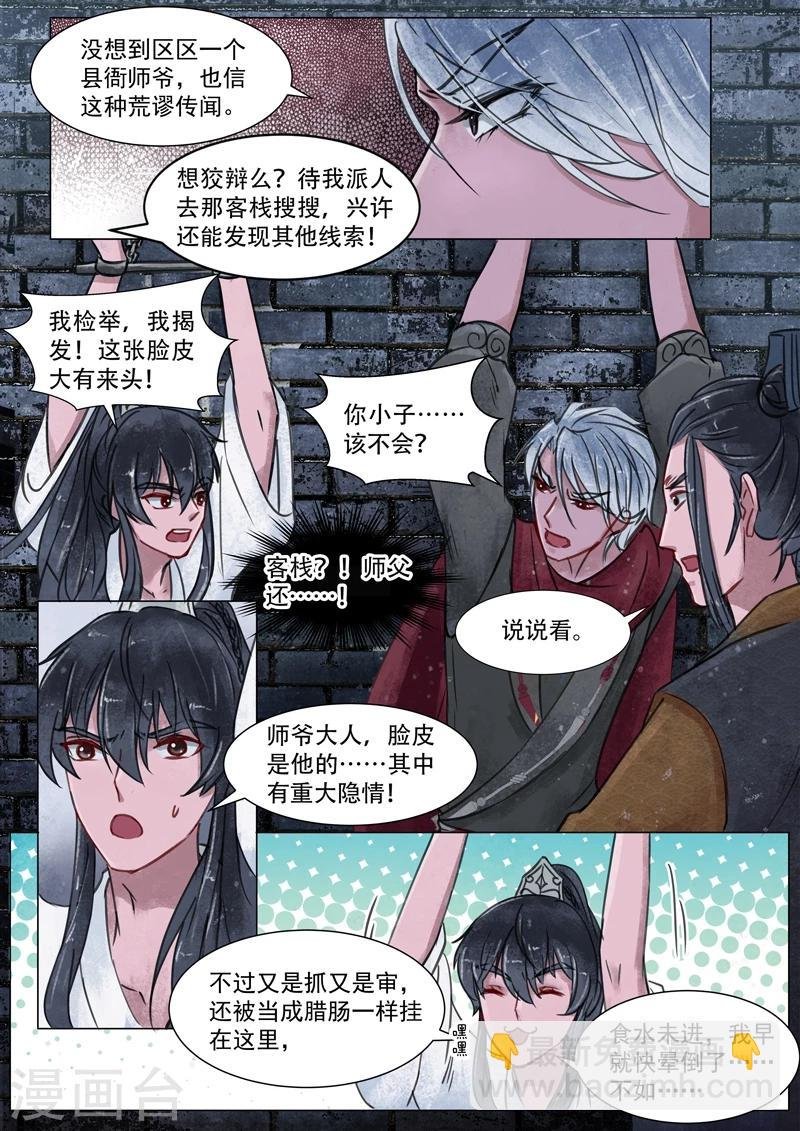 第3话3 监禁