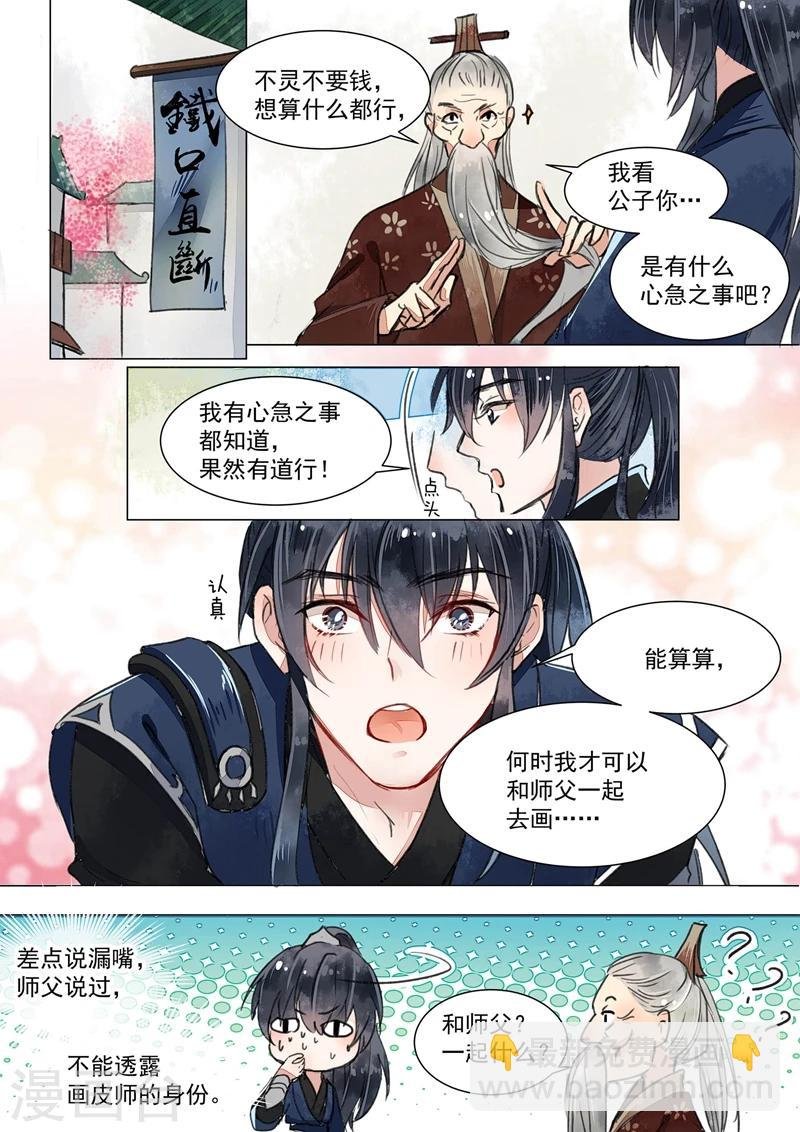 第1话2 缘起