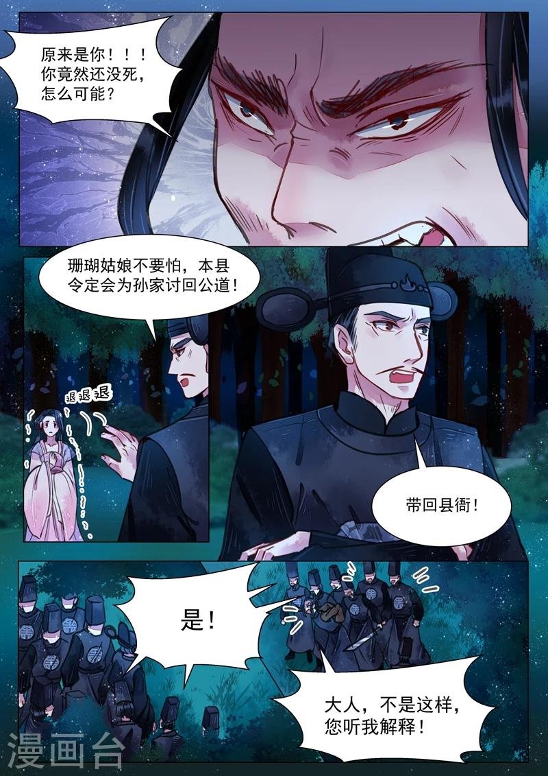 第4话4 真凶？！