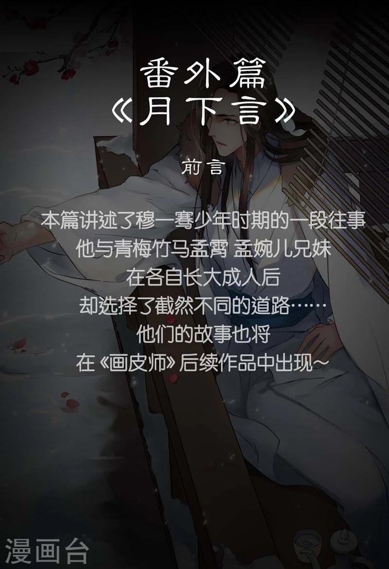 番外2 月下言