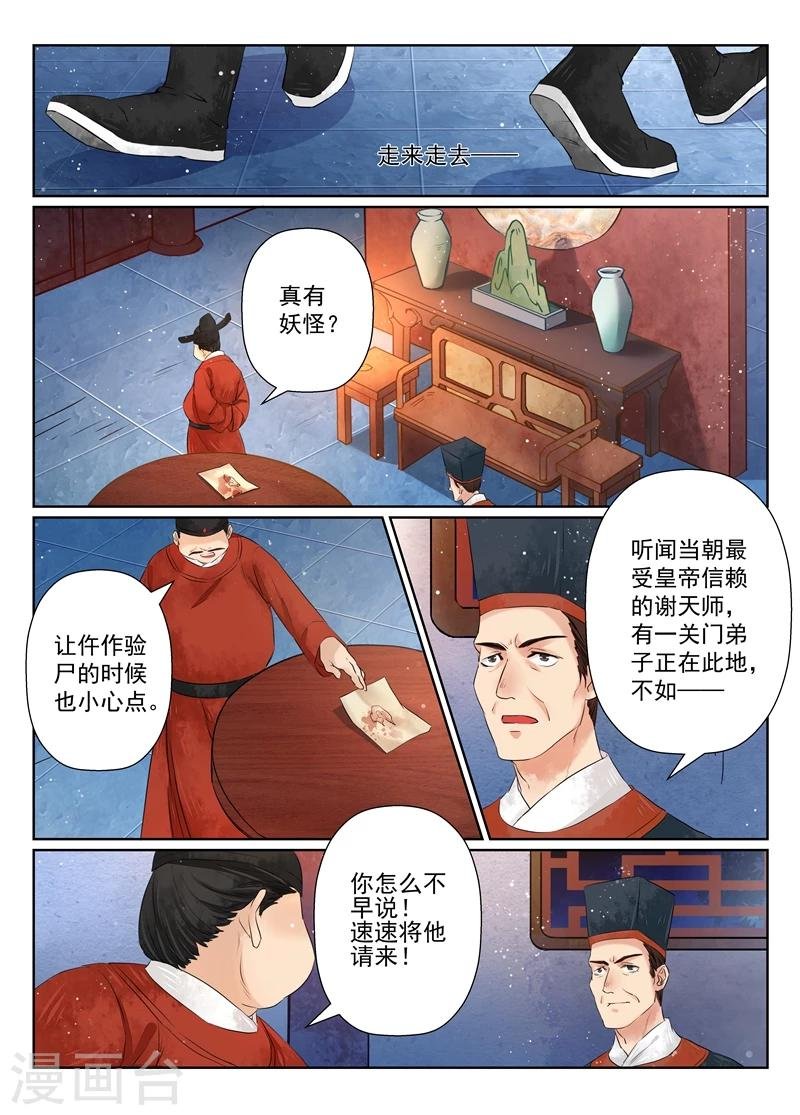 第7话2 缘续