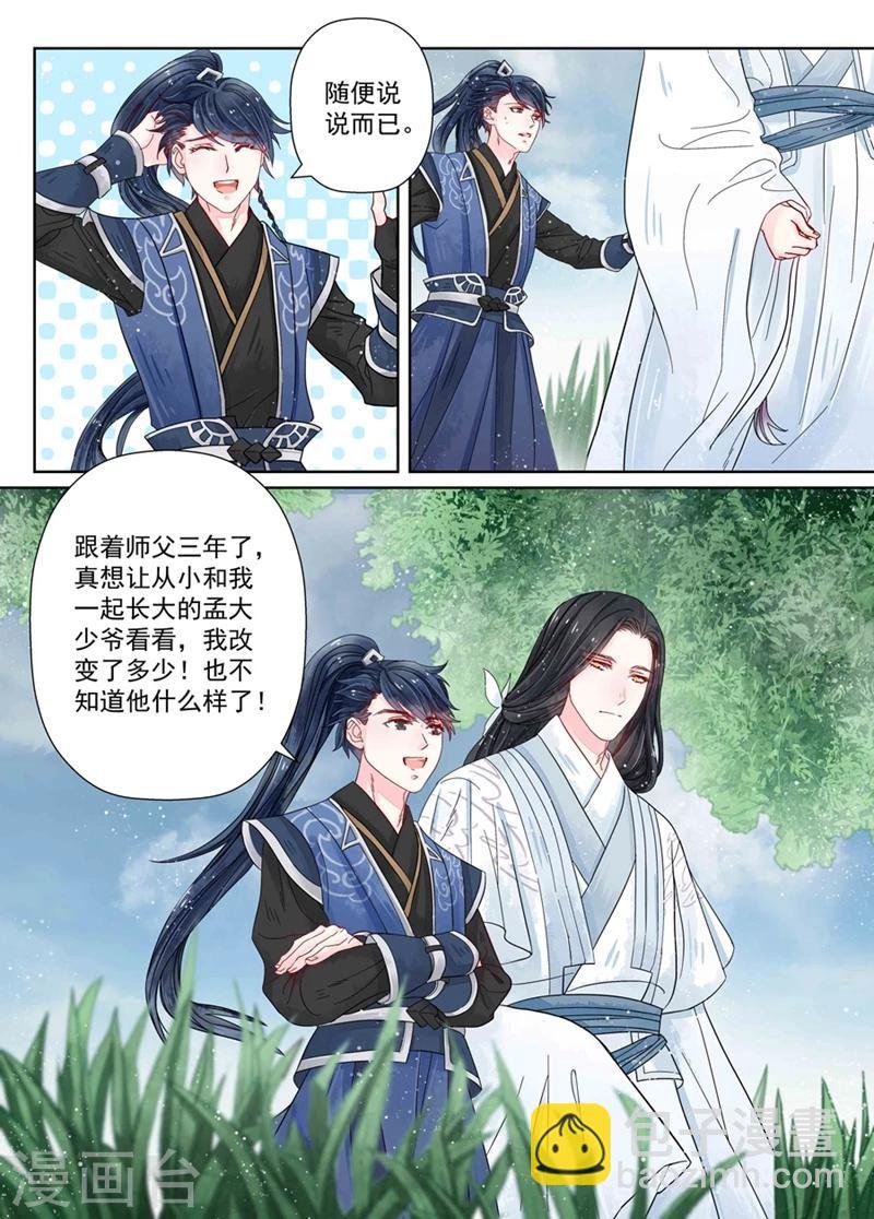 第7话6 缘续