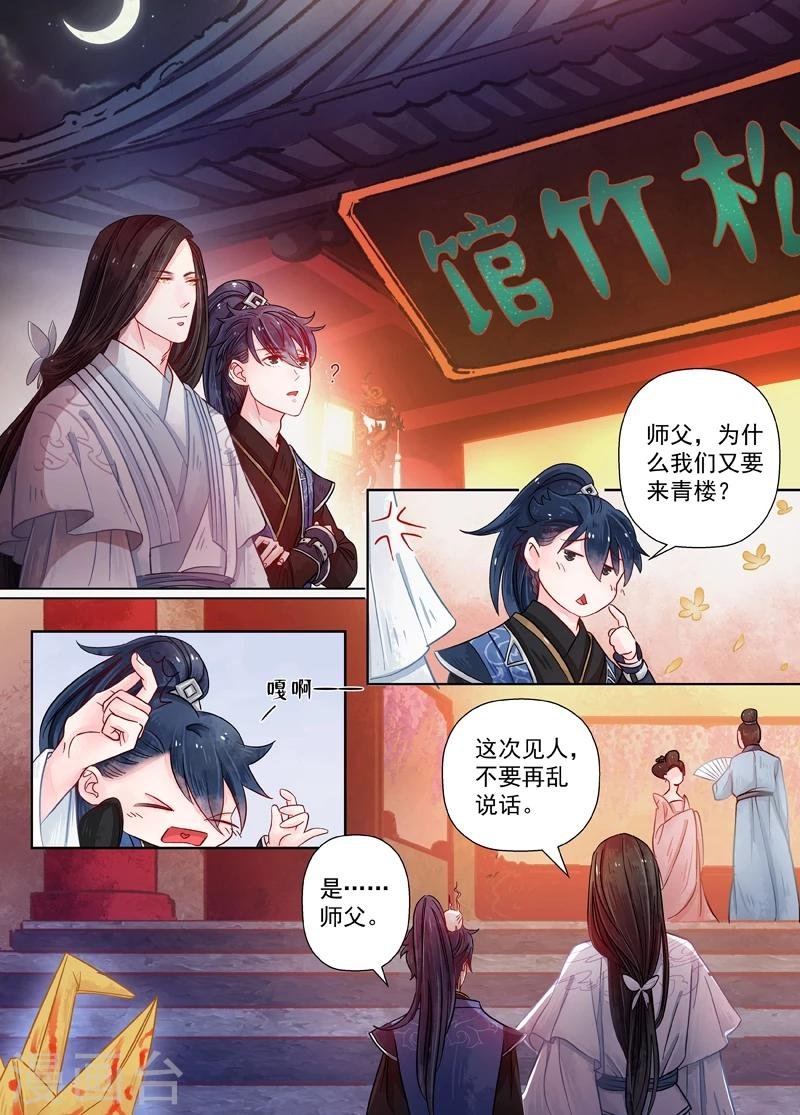 第8话2 异变