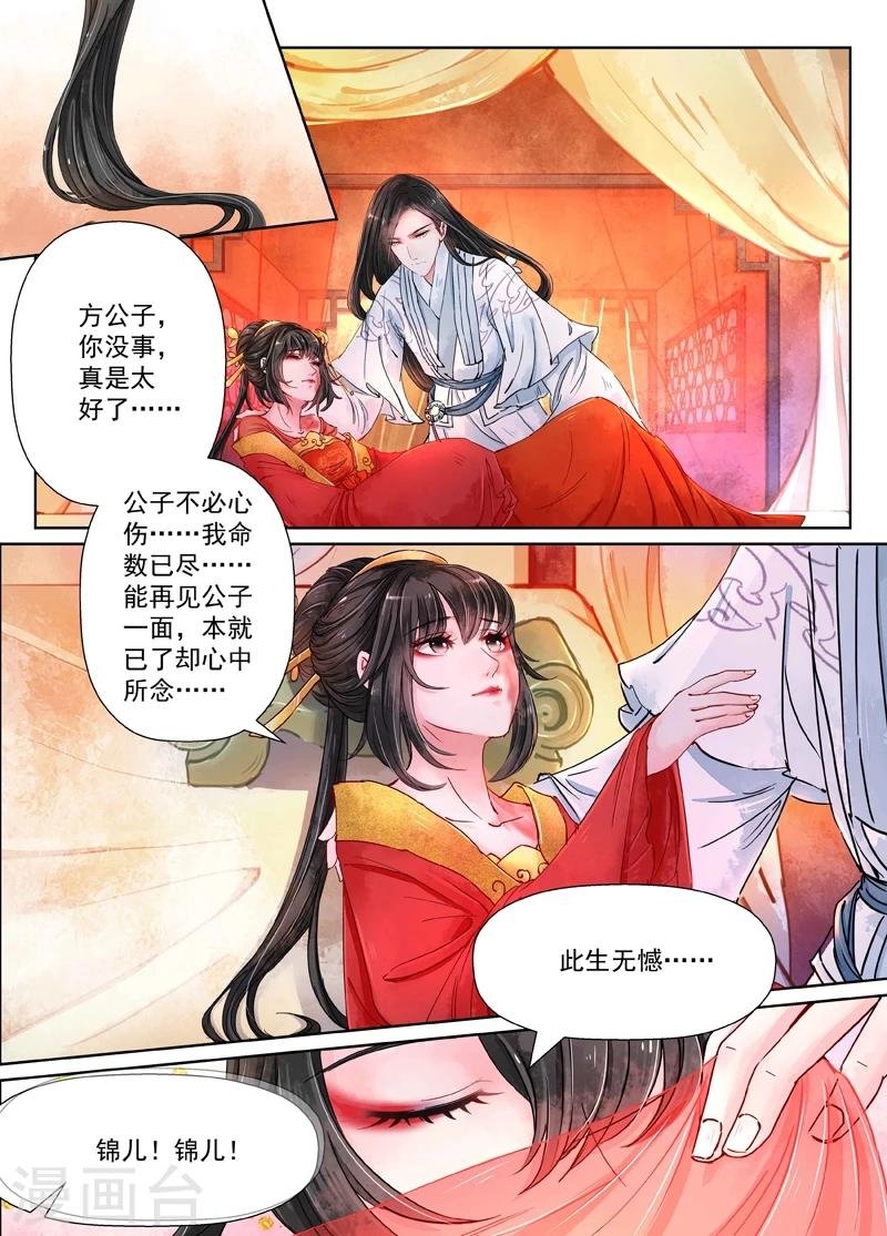 第8话5 异变