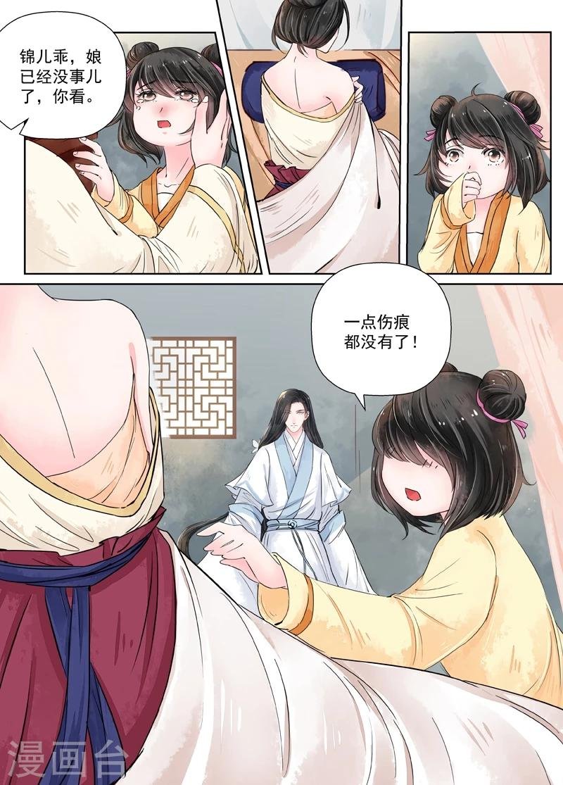 第8话5 异变