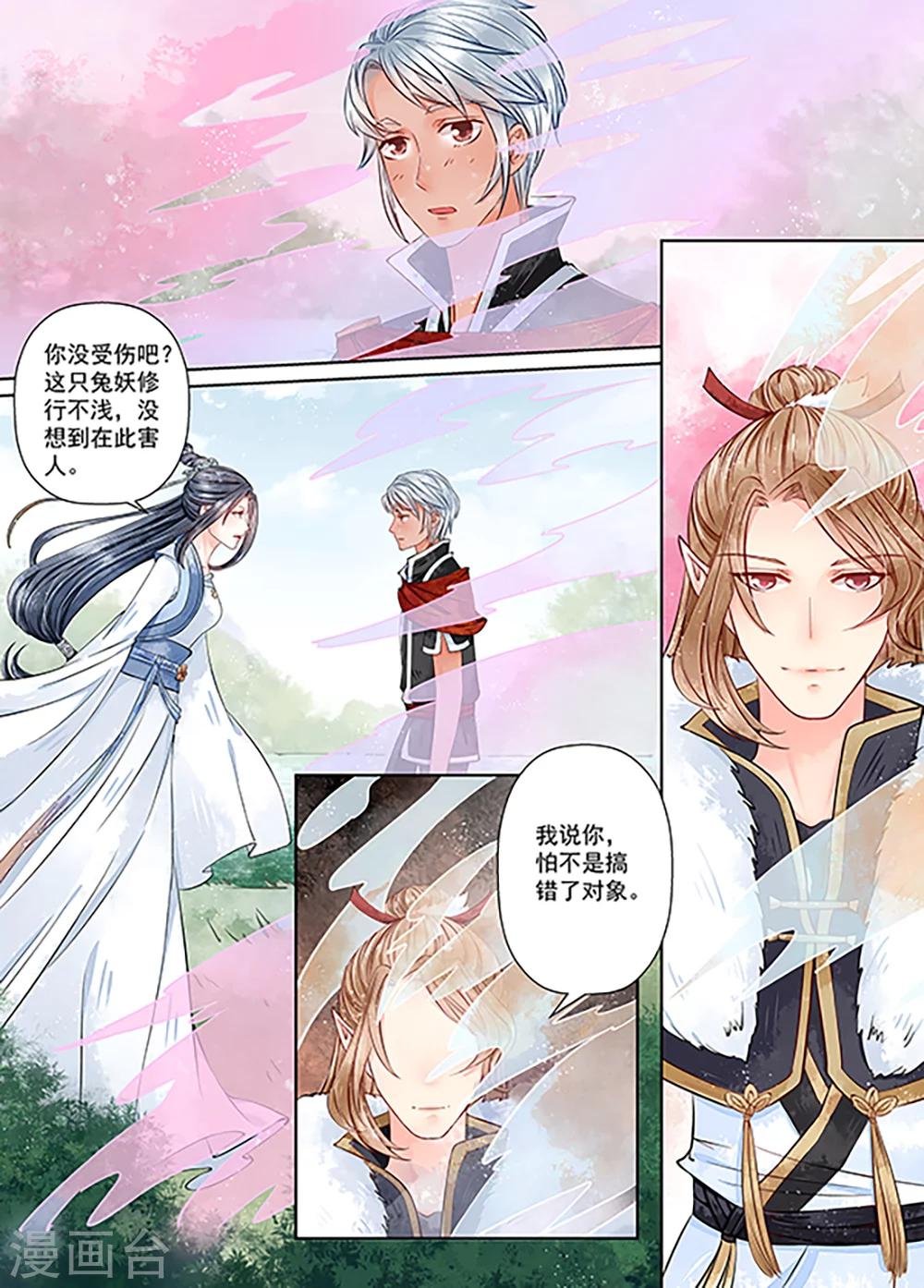 第9话3 旧友