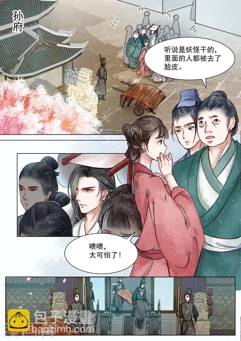 第2话2 妖崇