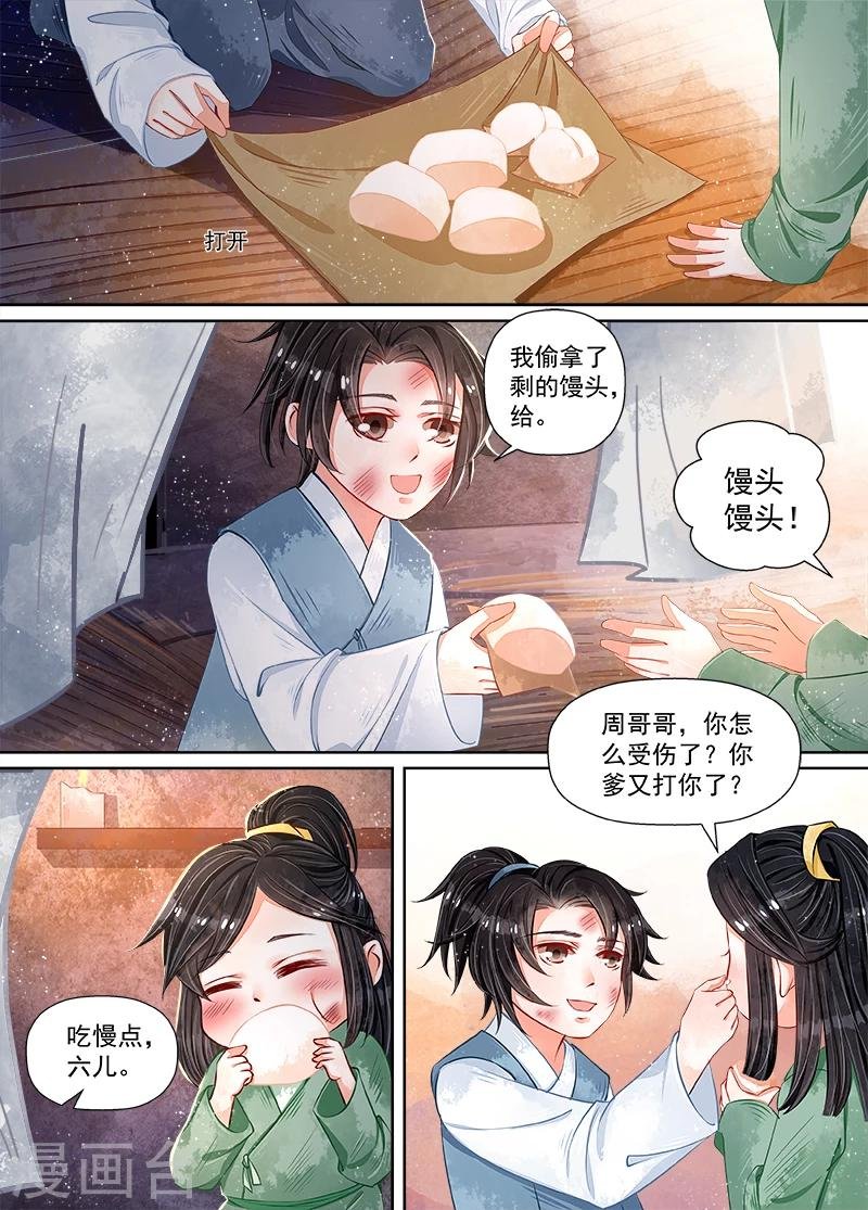 第10话3 戏言