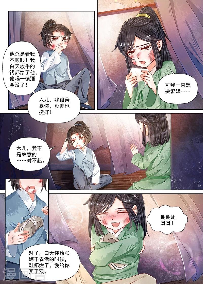 第10话3 戏言