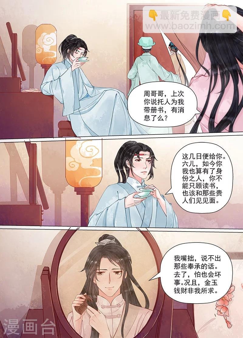 第10话5 戏言