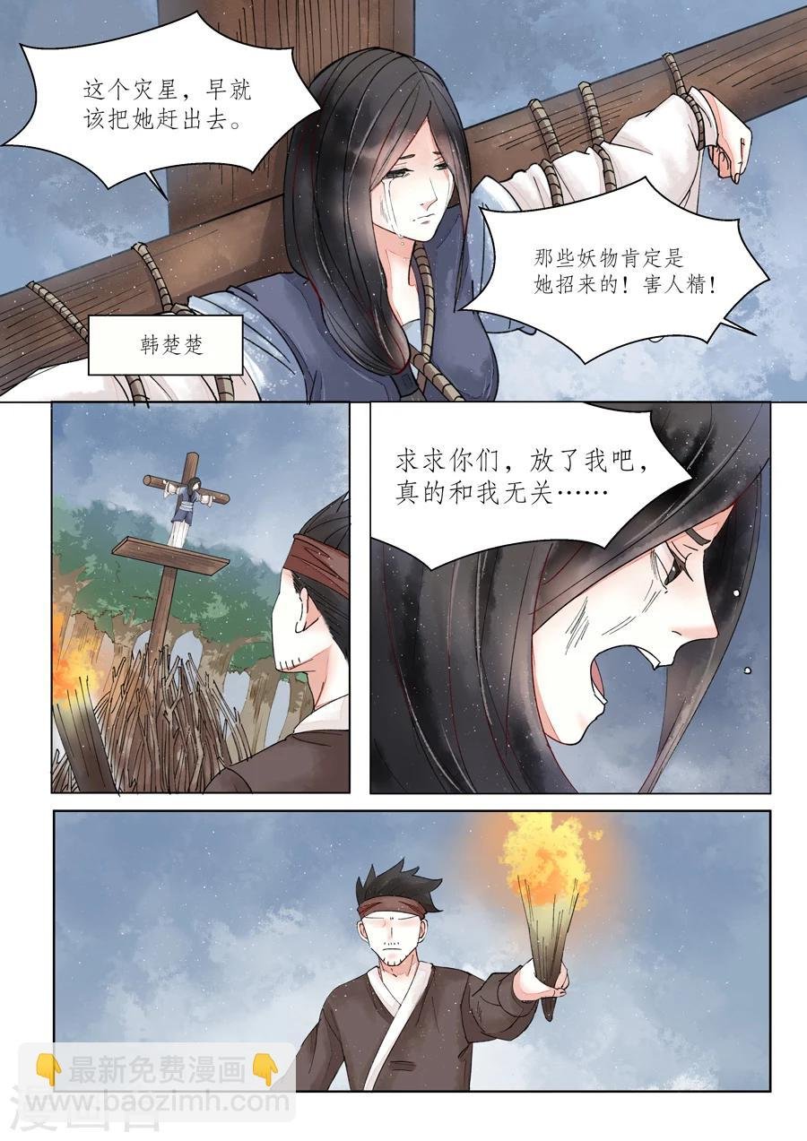 番外6 无脸妖2