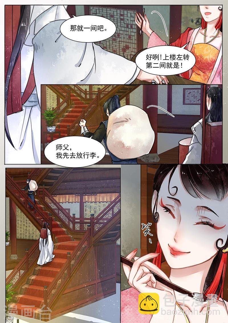 第2话3 妖崇