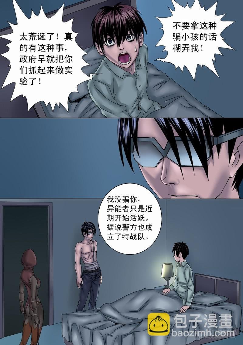 24话 异能由来