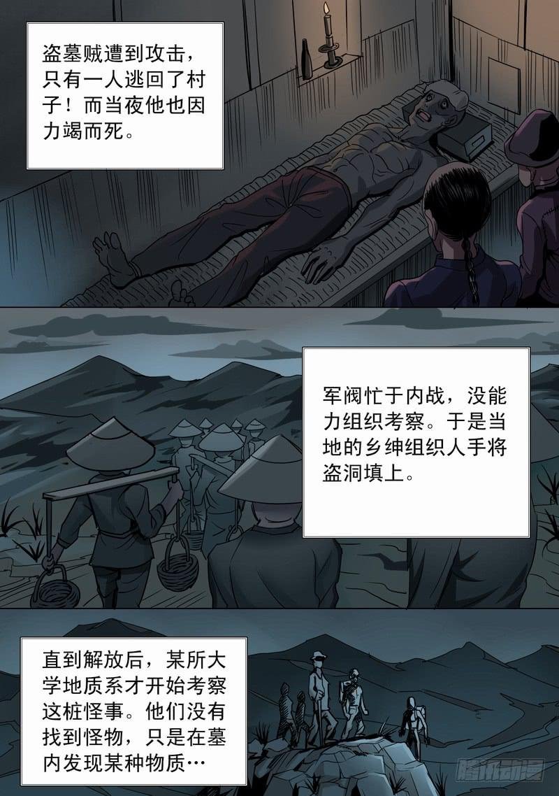 24话 异能由来