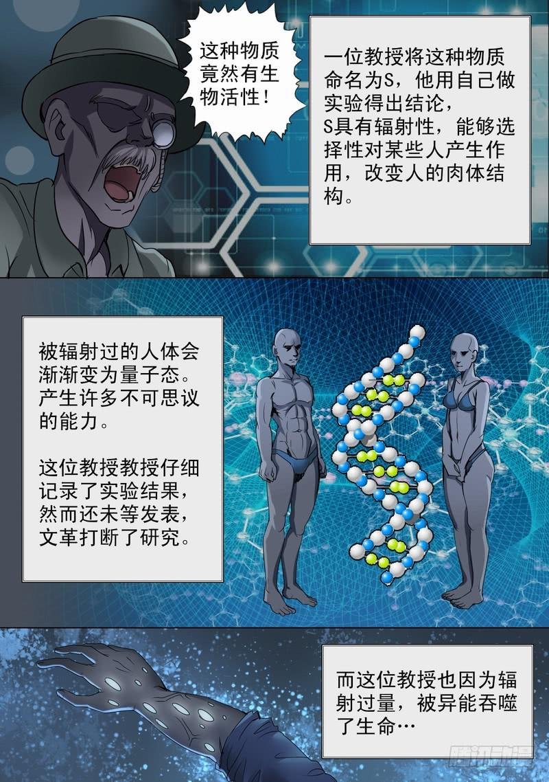24话 异能由来