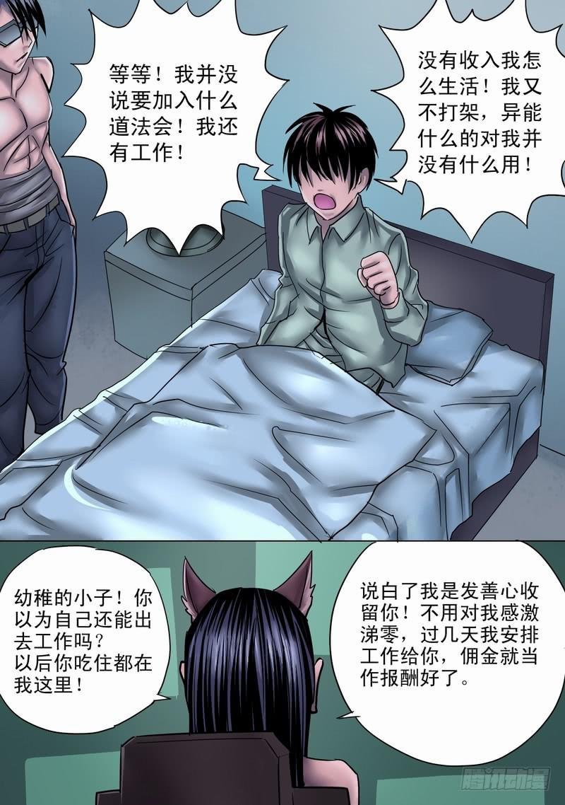 24话 异能由来