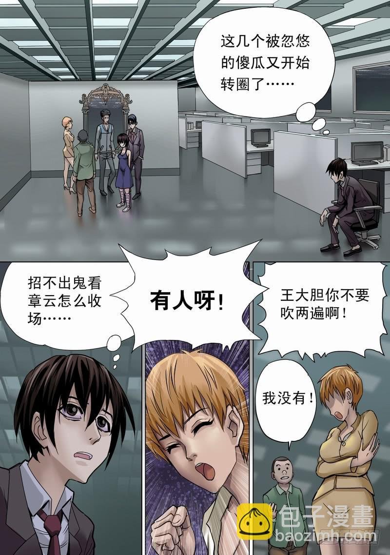 04话 午夜游戏-镜中诡影