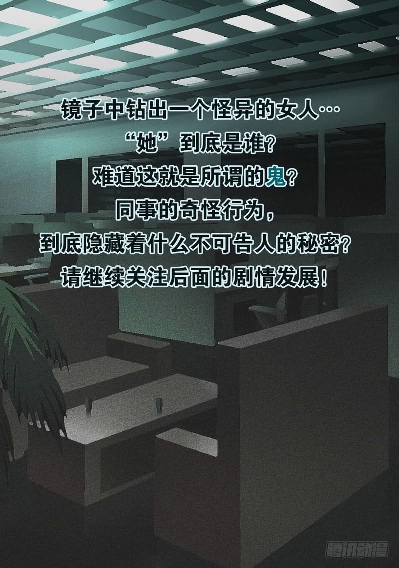 05话 午夜游戏-镜中诡影2