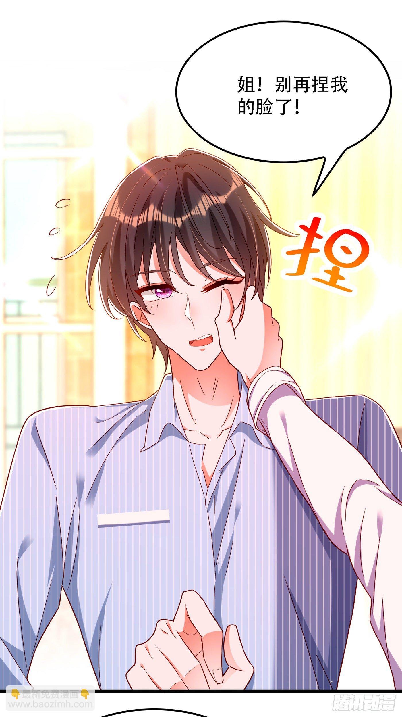 第167话 我有姐姐就够了