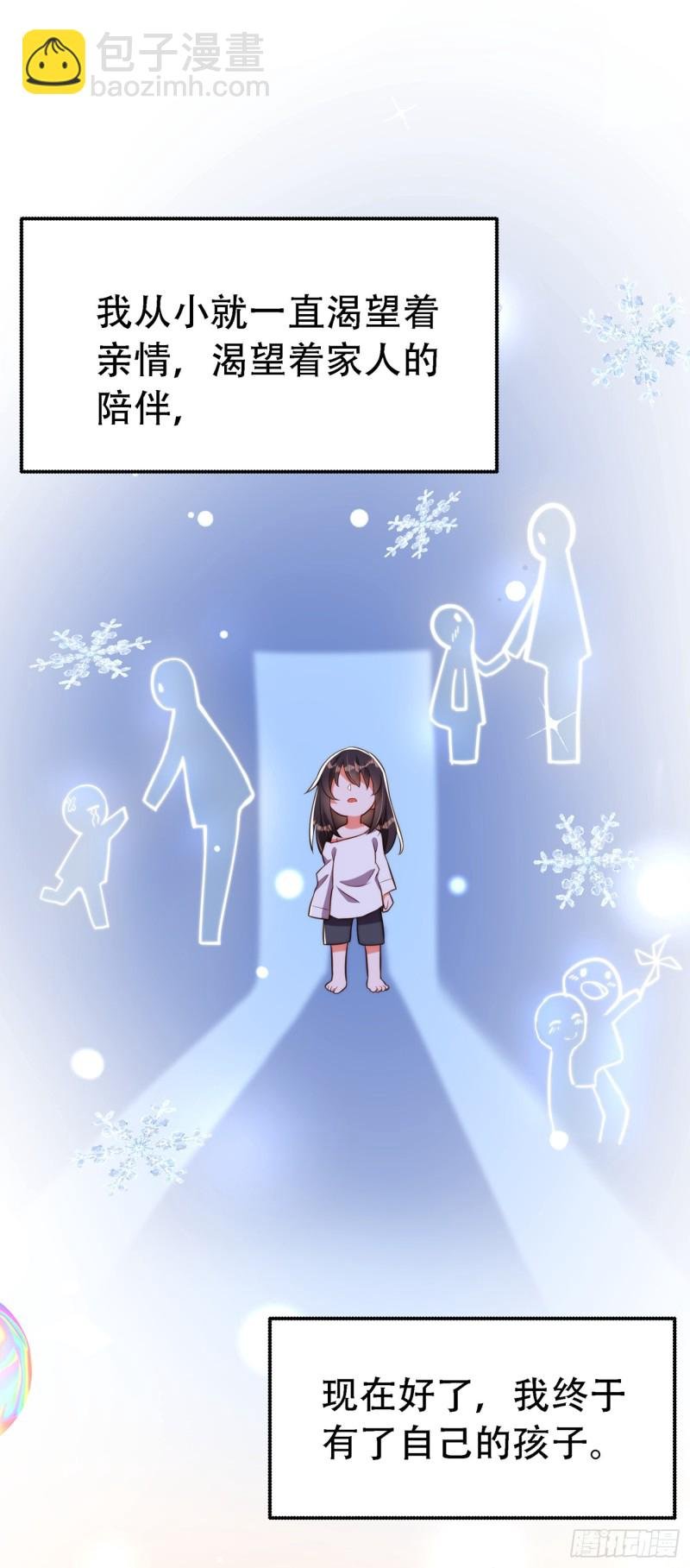 第216话 我居然要当妈妈了…