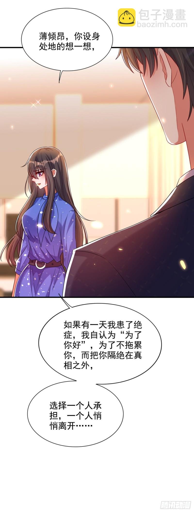 第256话 你真的相信我吗？