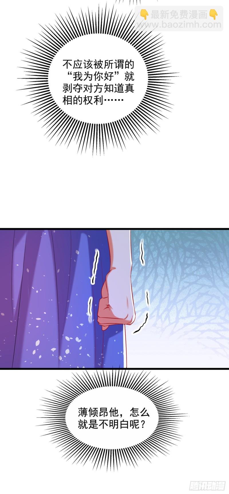 第256话 你真的相信我吗？