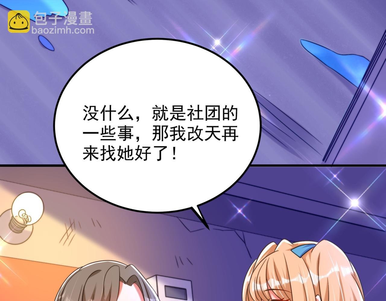 第280话 你这个钢铁直男！