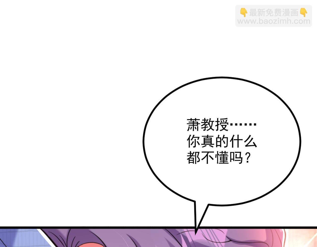 第306话 萧教授我喜欢你
