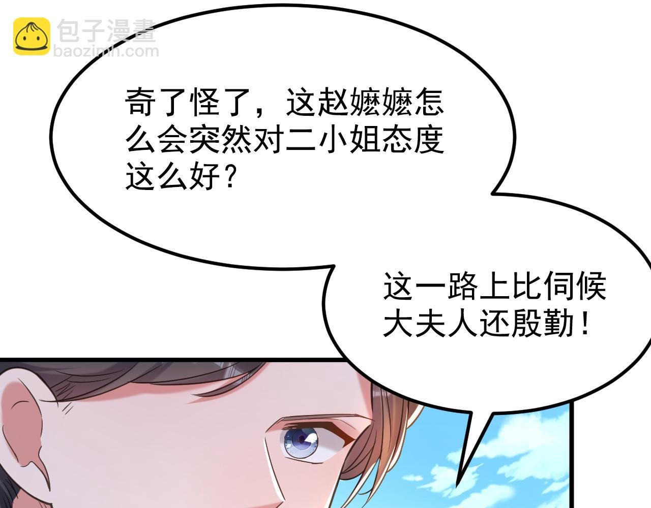 第386话 二小姐？我呸！