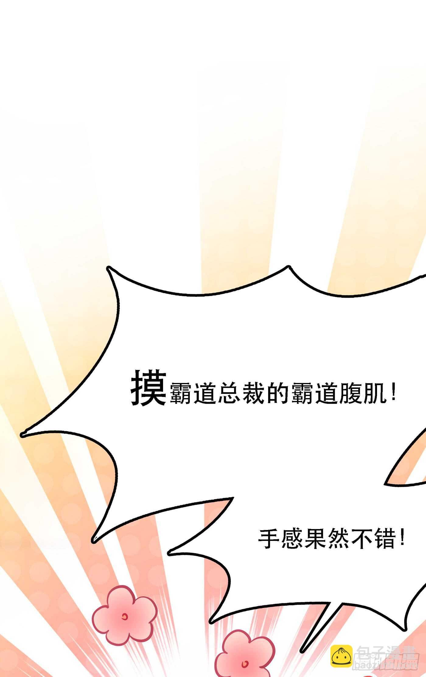 第40话 我确实馋你的腹肌！