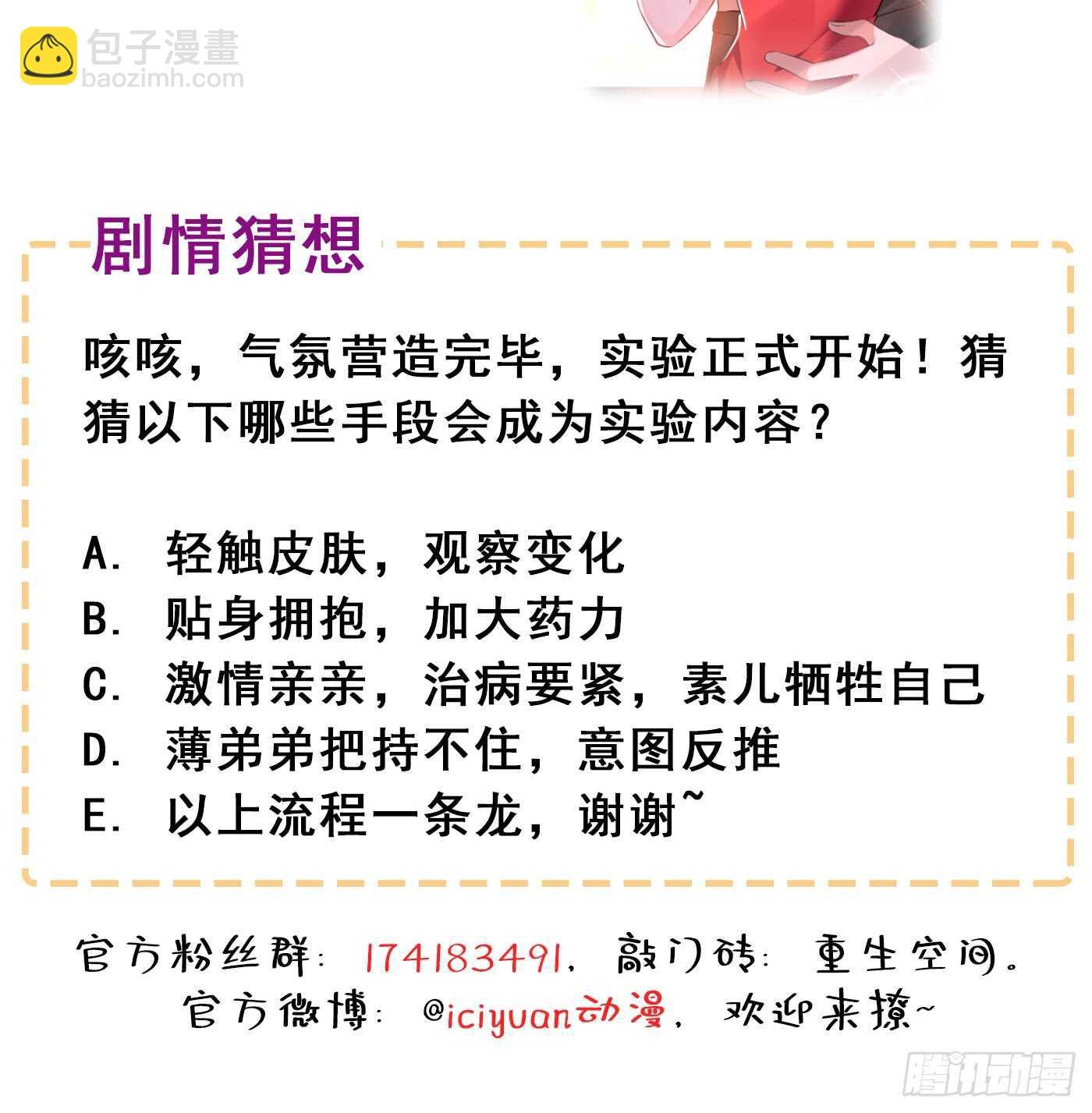 第40话 我确实馋你的腹肌！