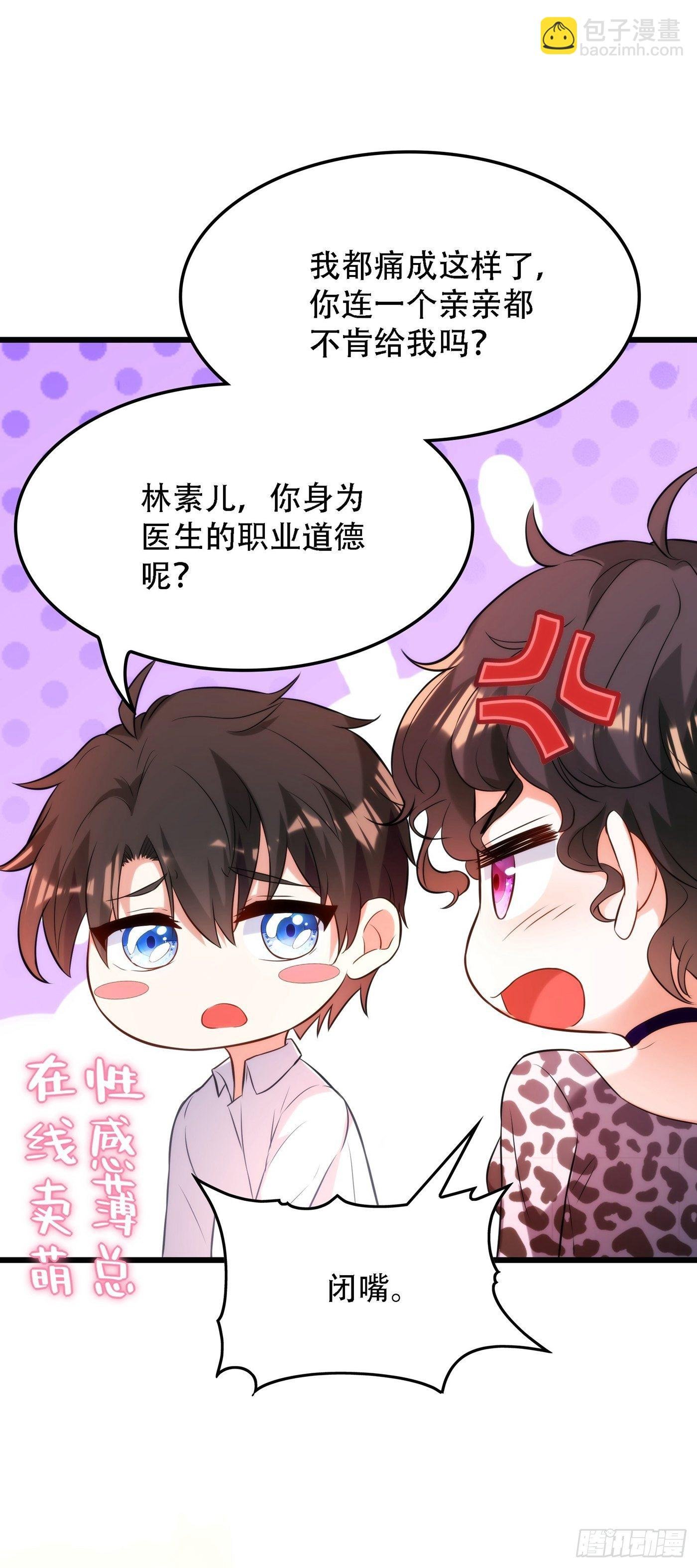 第95话 亲亲不管用了？