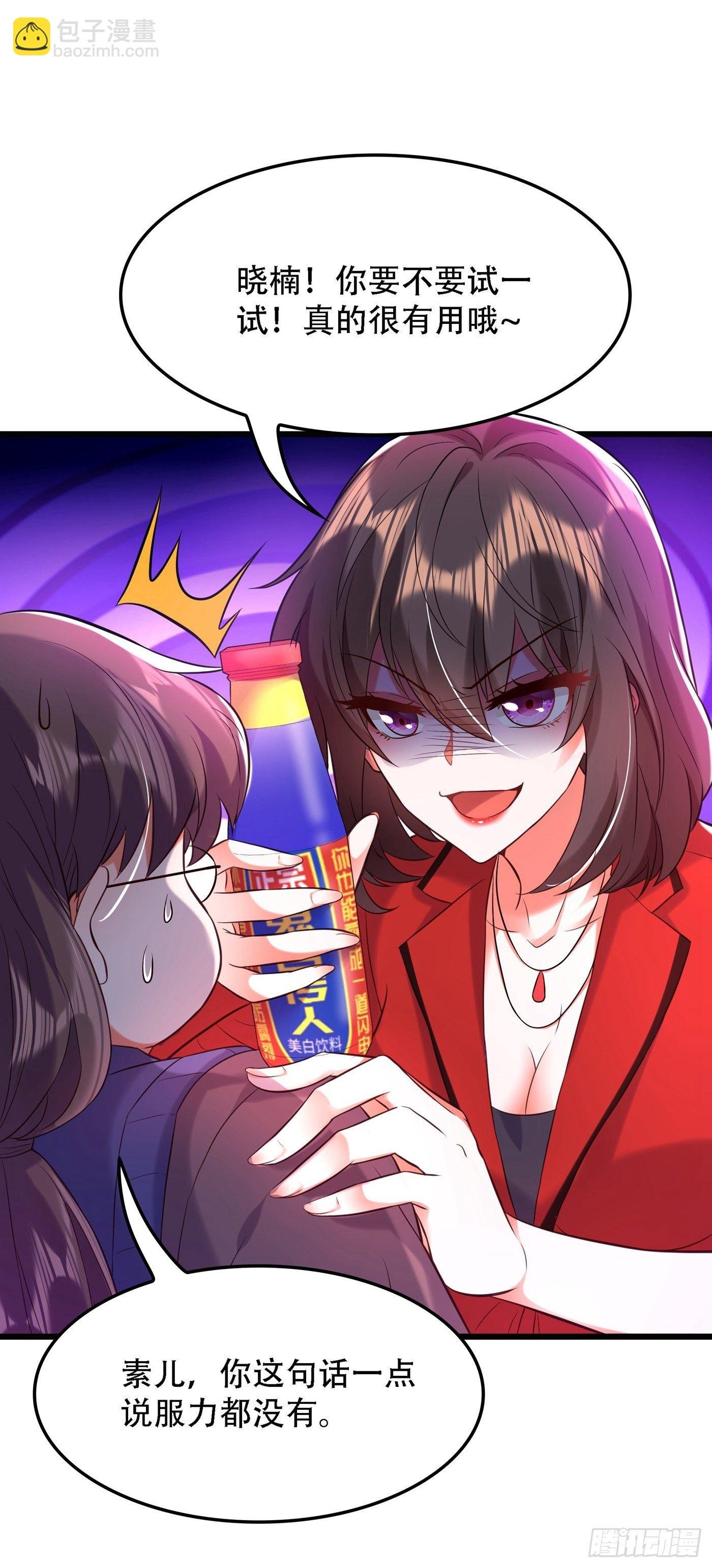 第97话 特制美容饮料